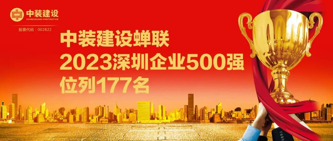 dafacasino网页版蝉联2023深圳企业500强，位列177名