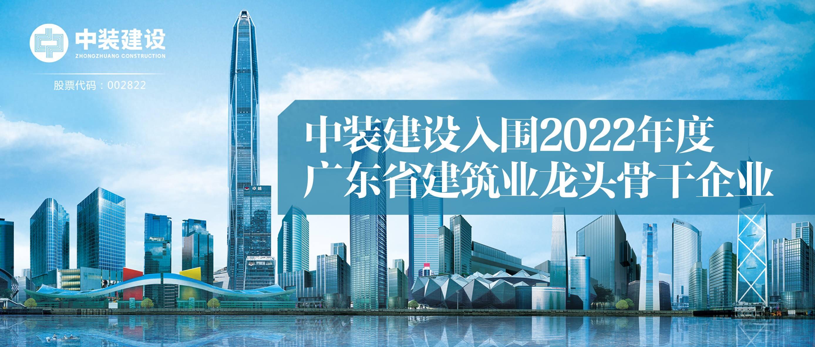 dafacasino网页版入围2022年度广东省建筑业龙头骨干企业